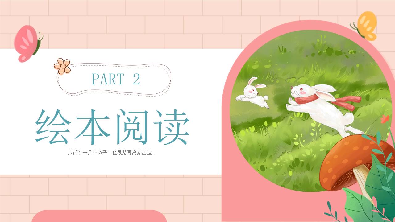 故事绘本 (4).pptx